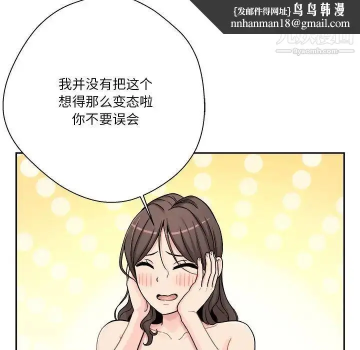 漫画《越界的20岁》第26话第59张图