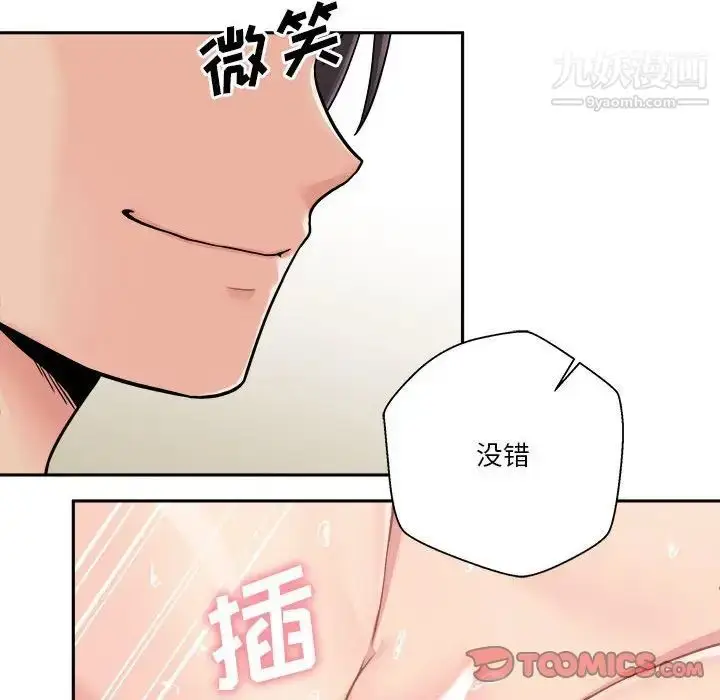 漫画《越界的20岁》第26话第6张图