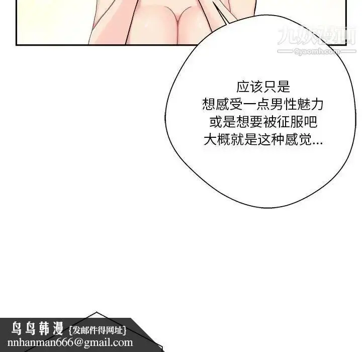 漫画《越界的20岁》第26话第60张图