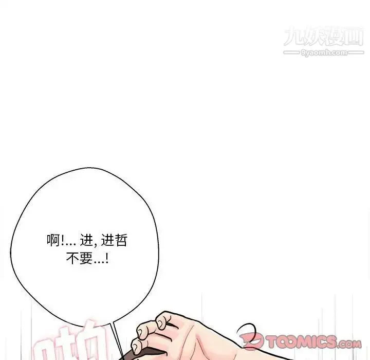漫画《越界的20岁》第26话第70张图