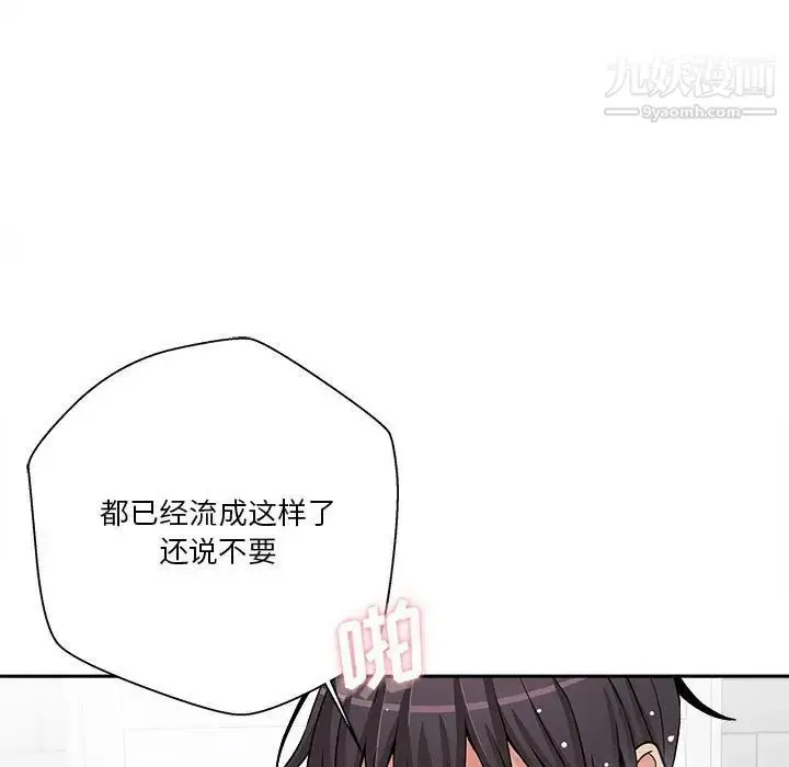 漫画《越界的20岁》第26话第73张图