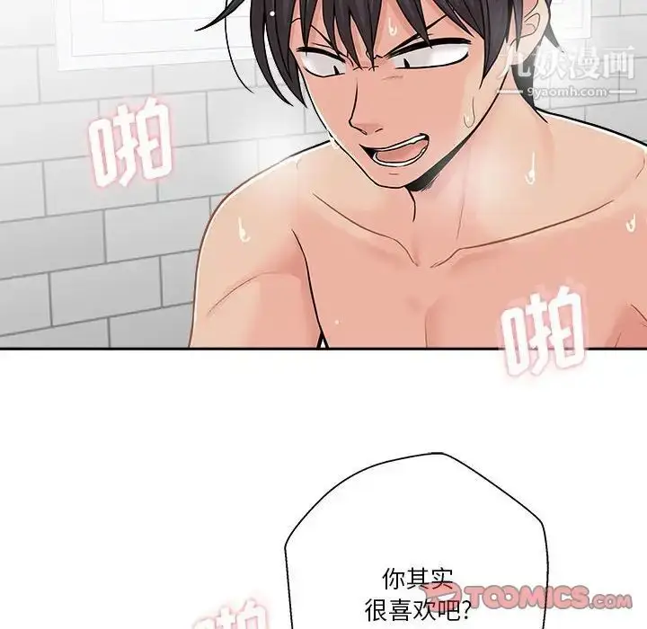 漫画《越界的20岁》第26话第74张图