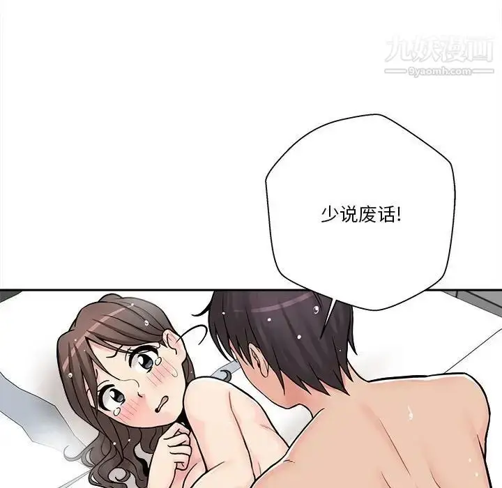 漫画《越界的20岁》第26话第84张图