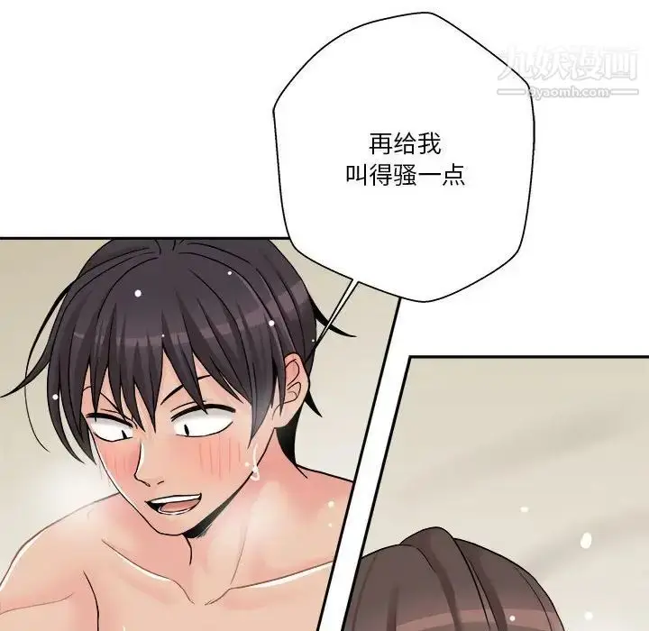 漫画《越界的20岁》第26话第92张图