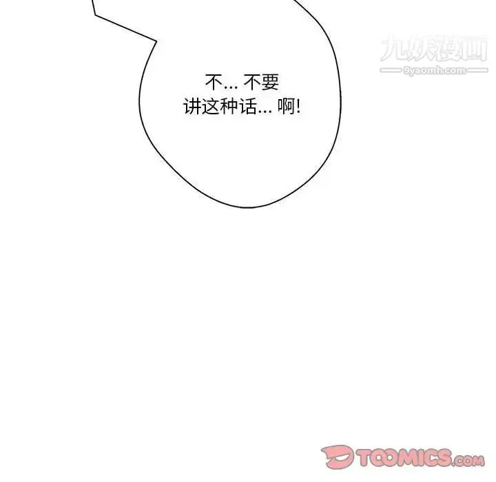 漫画《越界的20岁》第26话第94张图