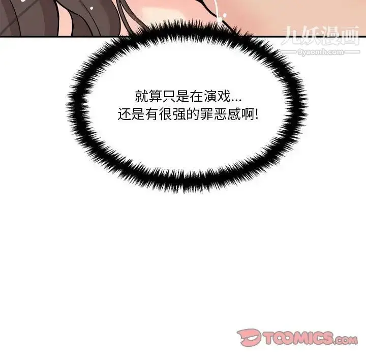 漫画《越界的20岁》第26话第98张图