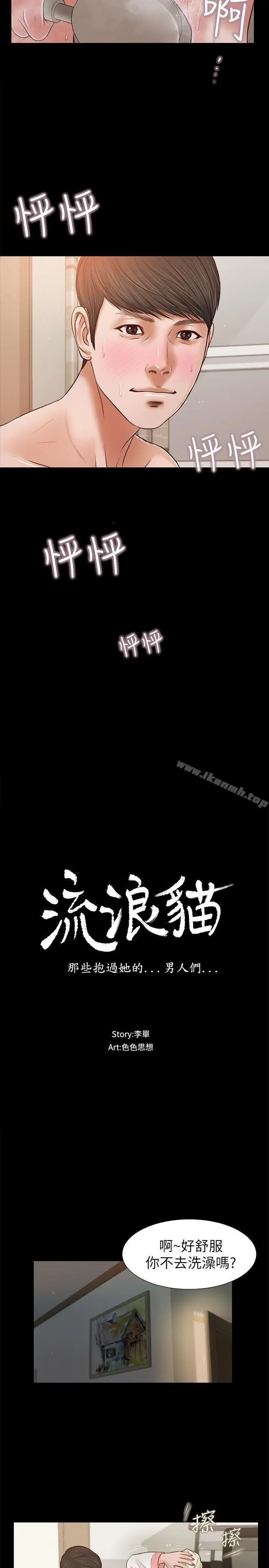 漫画《流浪猫》第28话第2张图