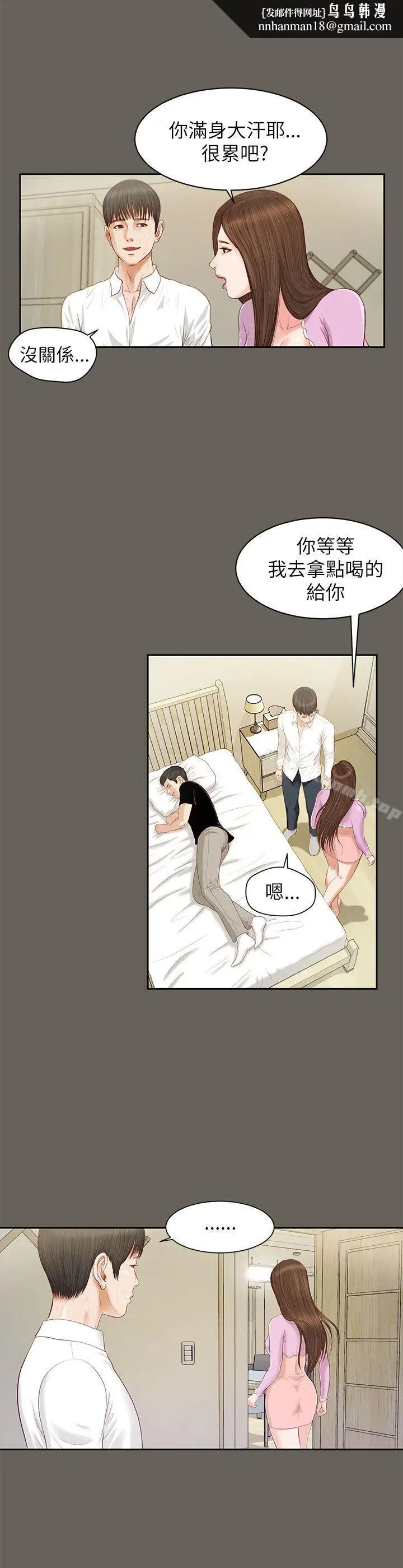 漫画《流浪猫》第12话第14张图