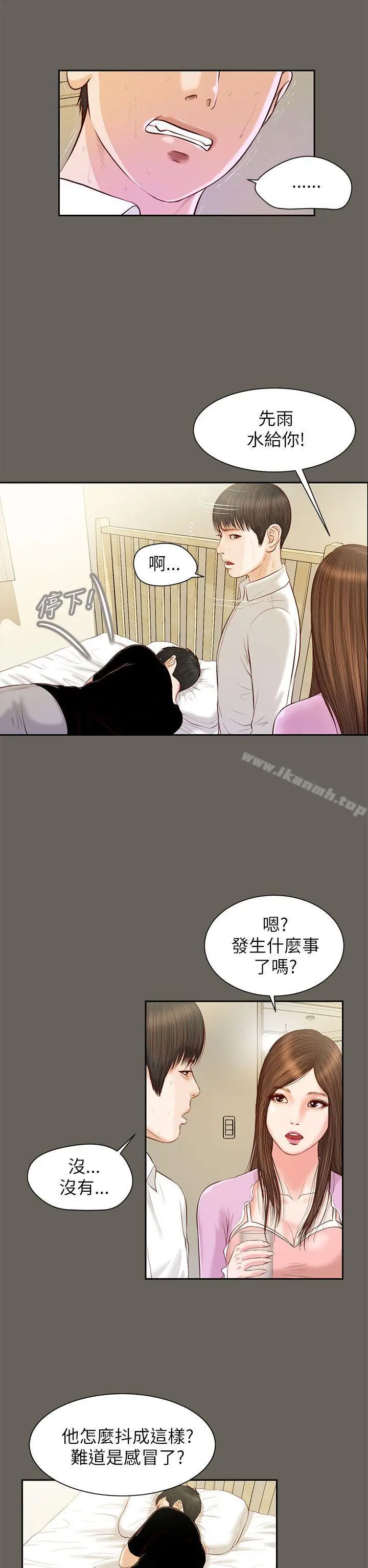 漫画《流浪猫》第12话第16张图