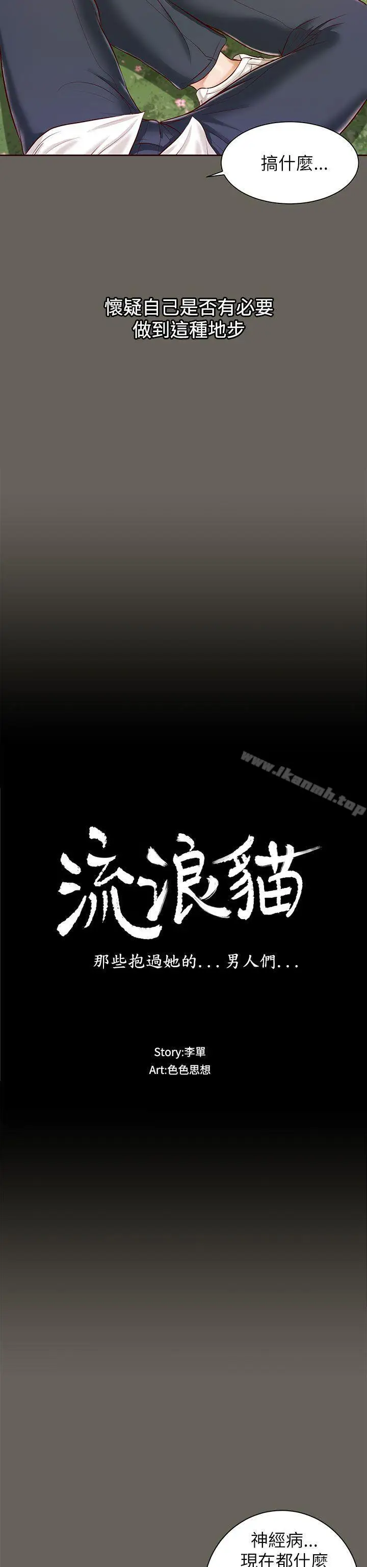 漫画《流浪猫》第12话第2张图