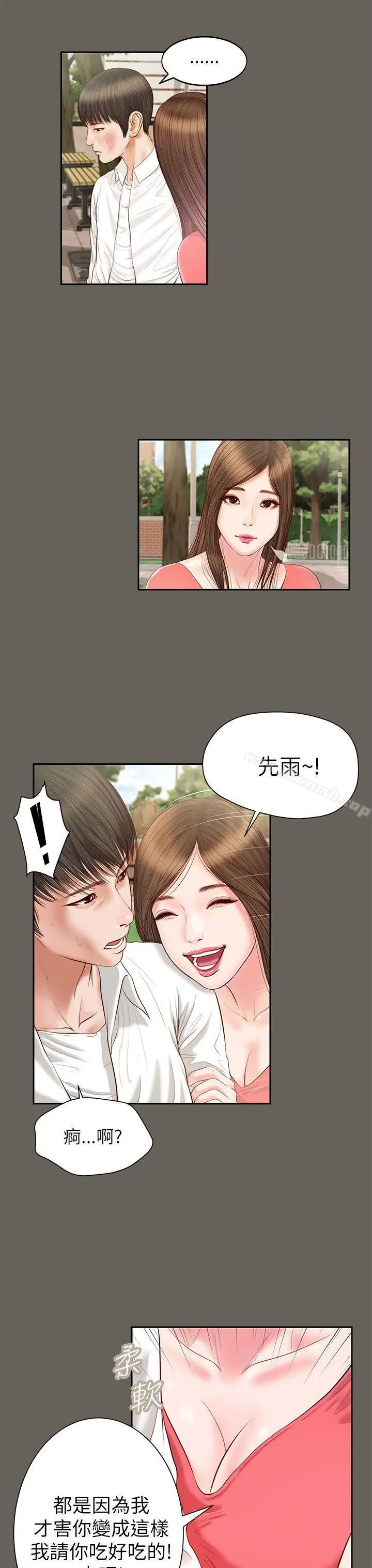 漫画《流浪猫》第12话第4张图