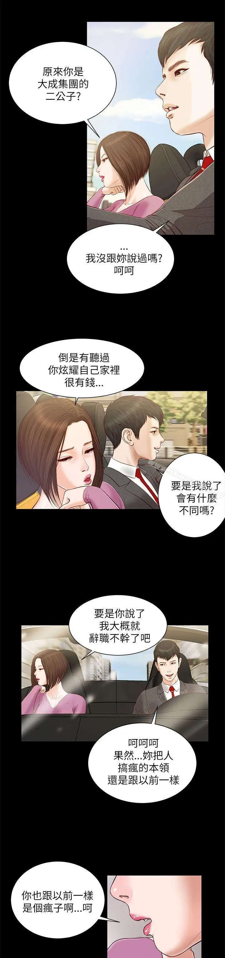 漫画《流浪猫》第10话第11张图