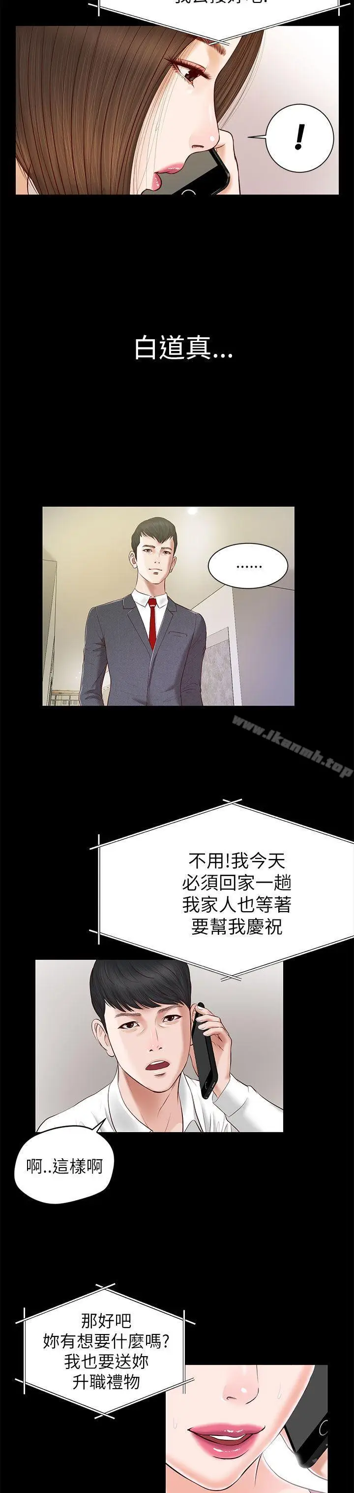 漫画《流浪猫》第10话第20张图