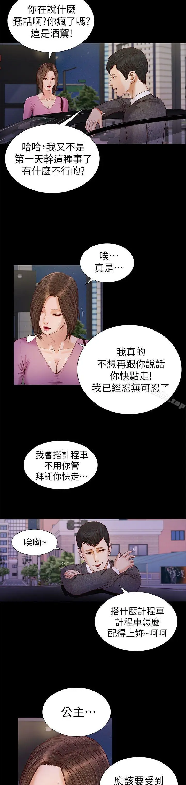 漫画《流浪猫》第17话第21张图
