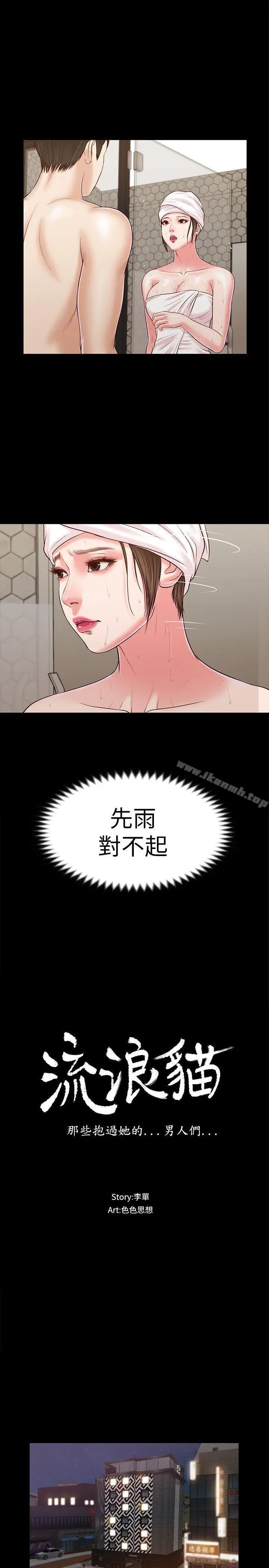漫画《流浪猫》第33话第2张图