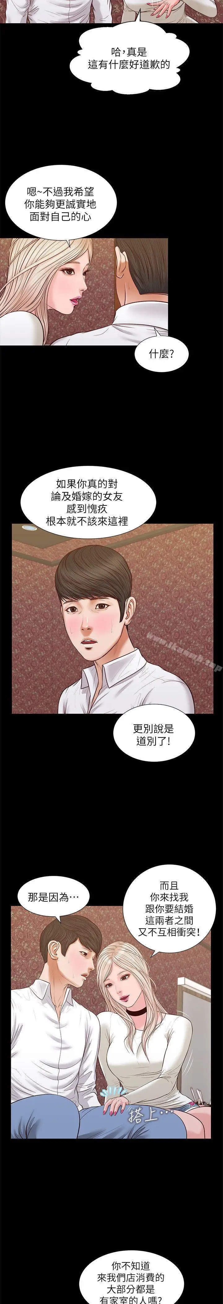 漫画《流浪猫》第33话第7张图