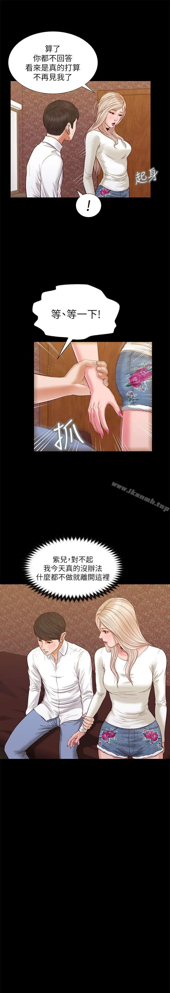 漫画《流浪猫》第33话第9张图