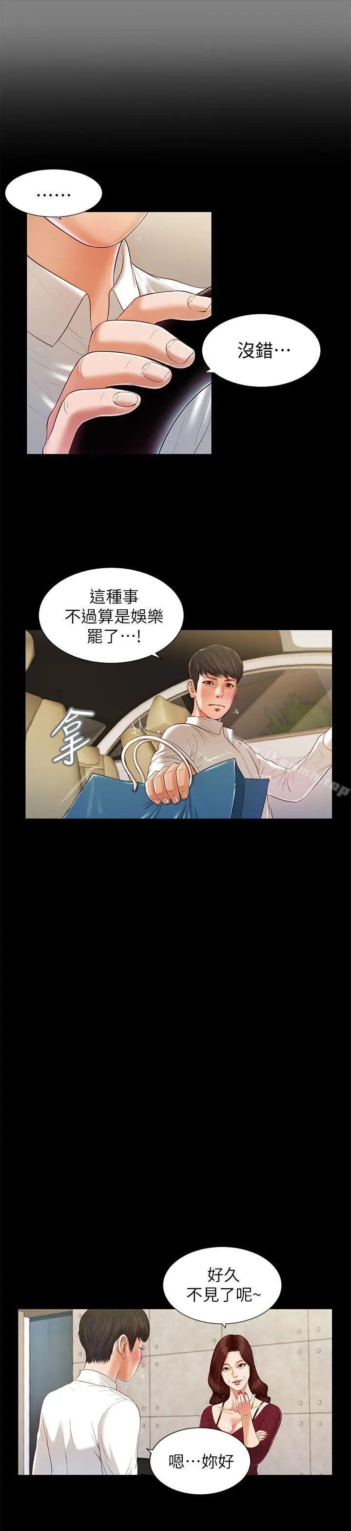 漫画《流浪猫》第15话第18张图