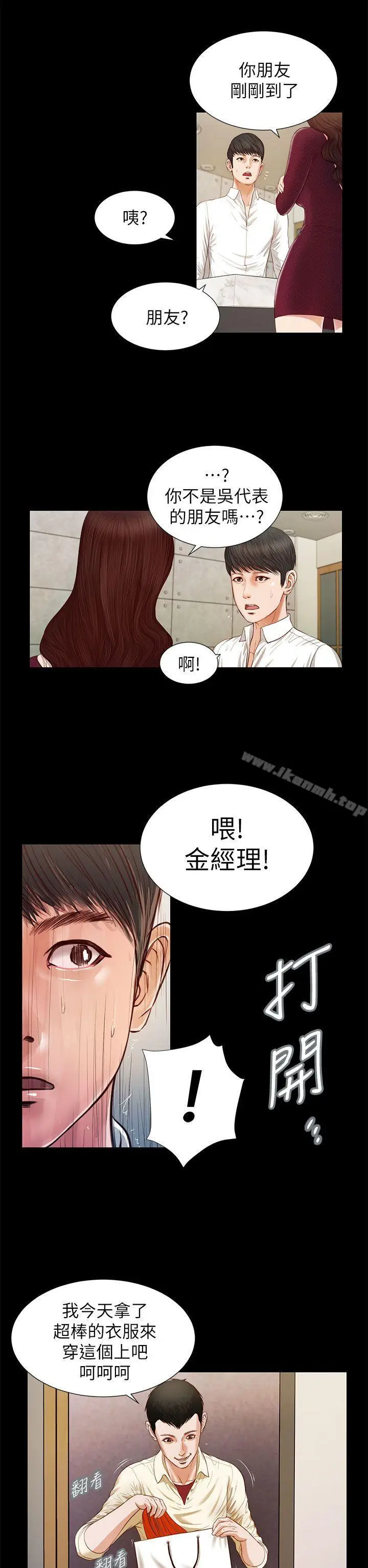 漫画《流浪猫》第15话第19张图