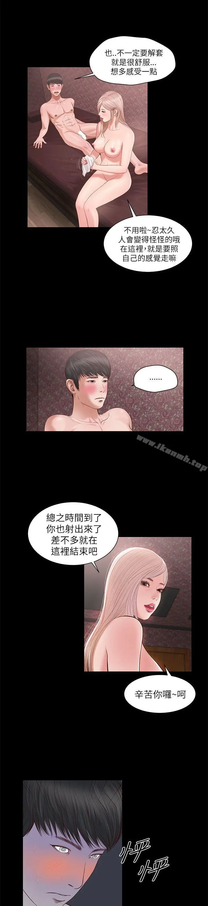 漫画《流浪猫》第7话第11张图
