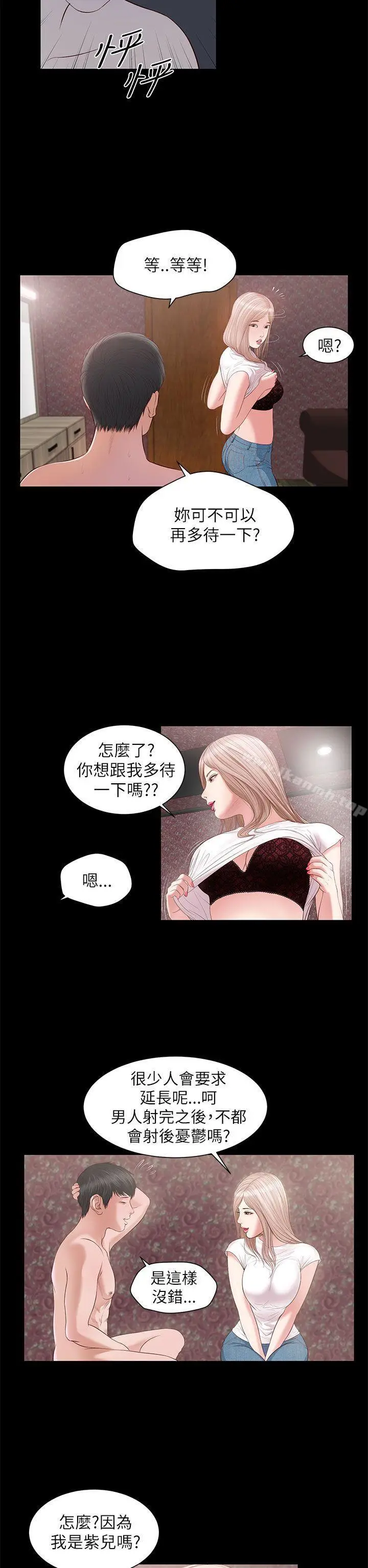 漫画《流浪猫》第7话第12张图