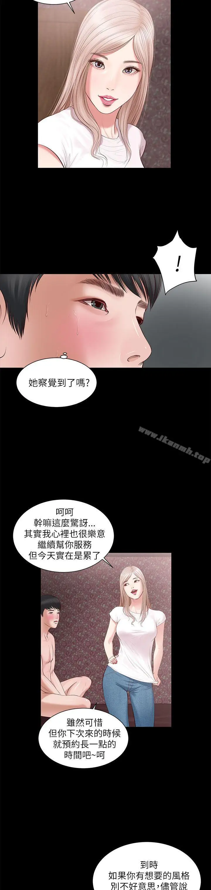 漫画《流浪猫》第7话第13张图