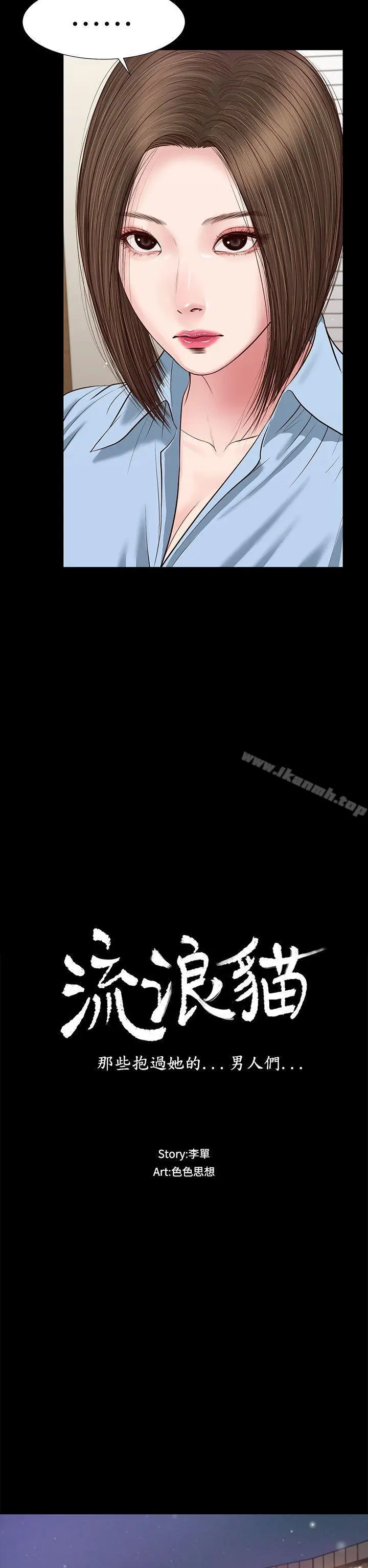 漫画《流浪猫》第23话第2张图