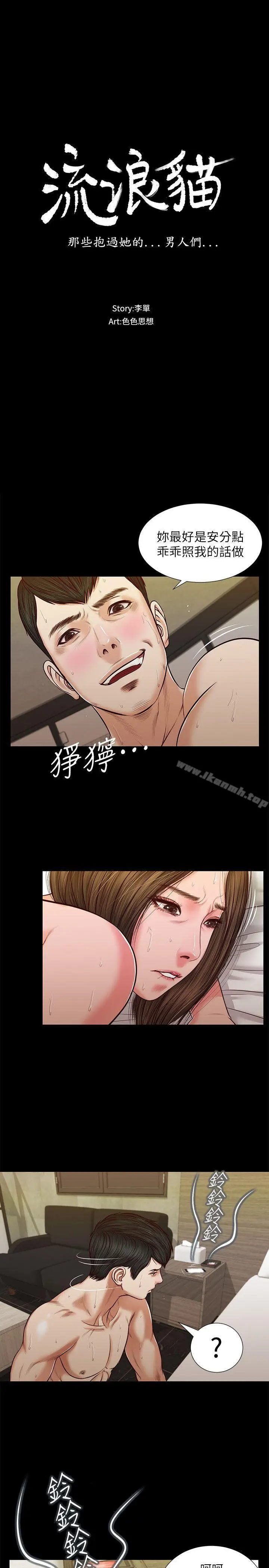 漫画《流浪猫》第35话第3张图
