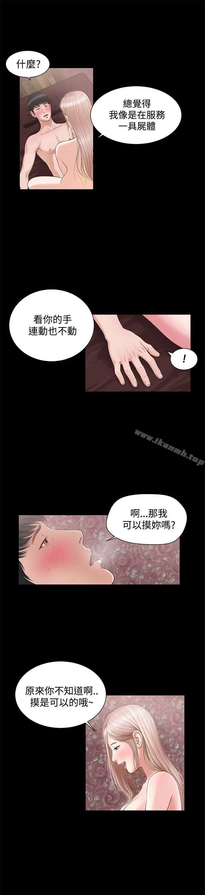 漫画《流浪猫》第6话第20张图