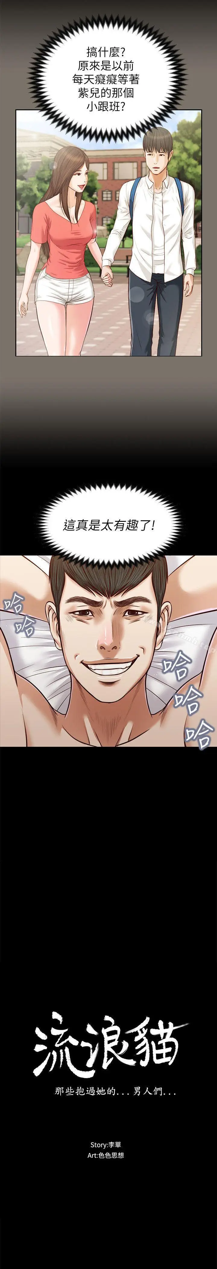 漫画《流浪猫》第30话第2张图