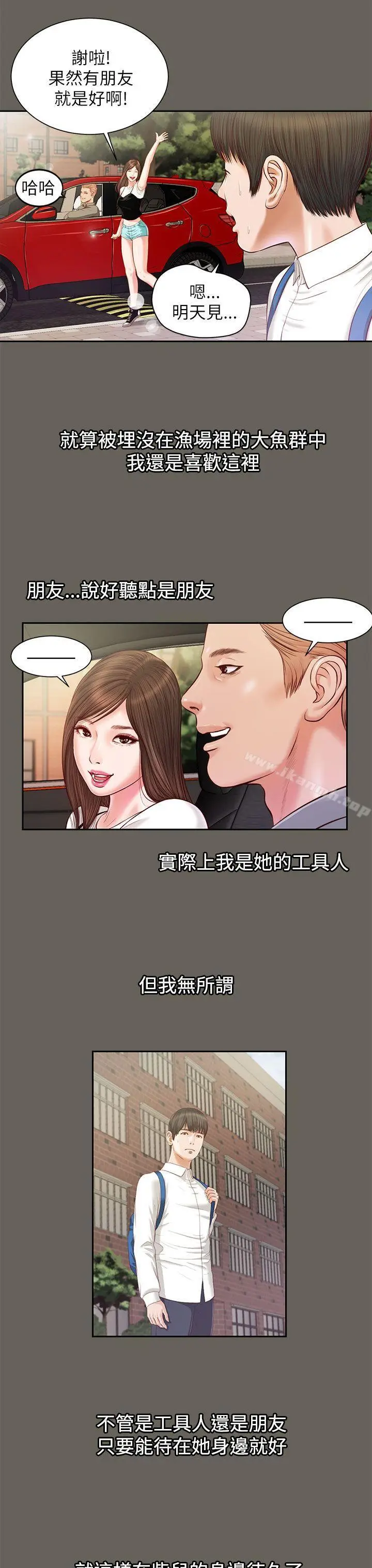 漫画《流浪猫》第11话第21张图