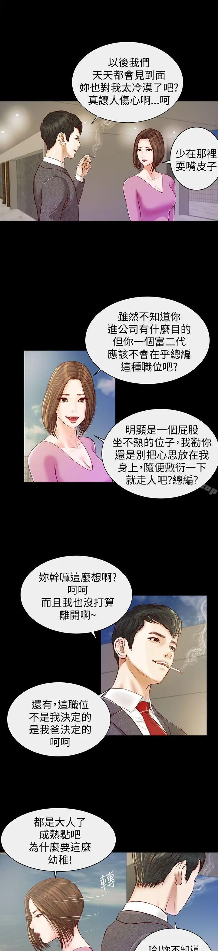 漫画《流浪猫》第11话第4张图