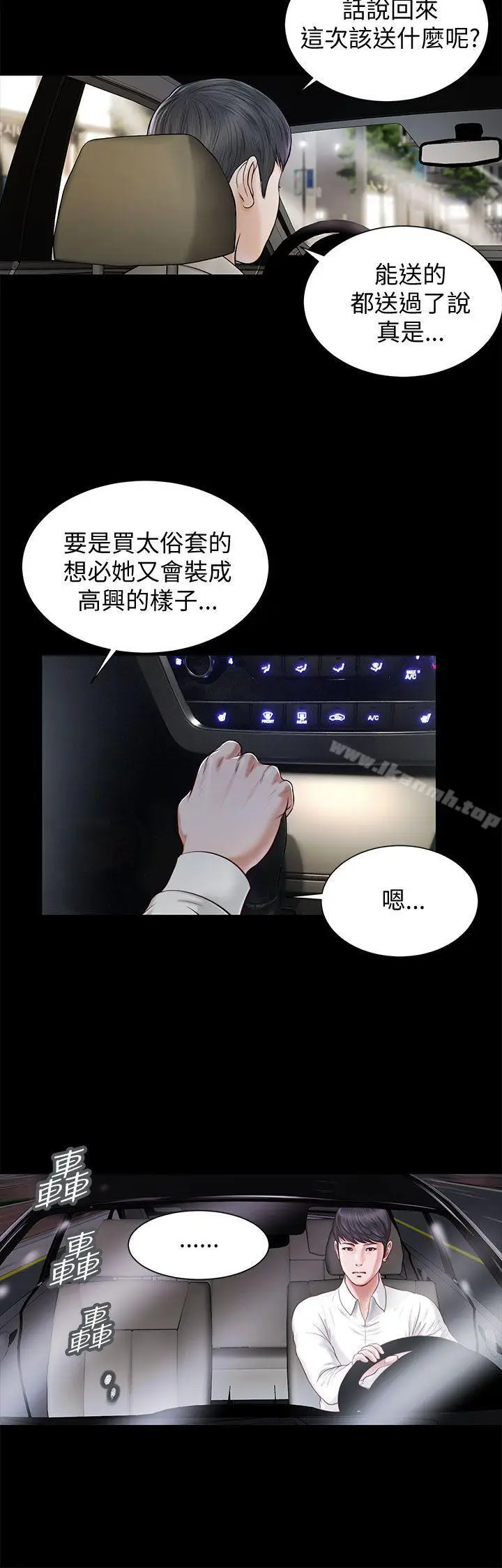 漫画《流浪猫》第11话第9张图
