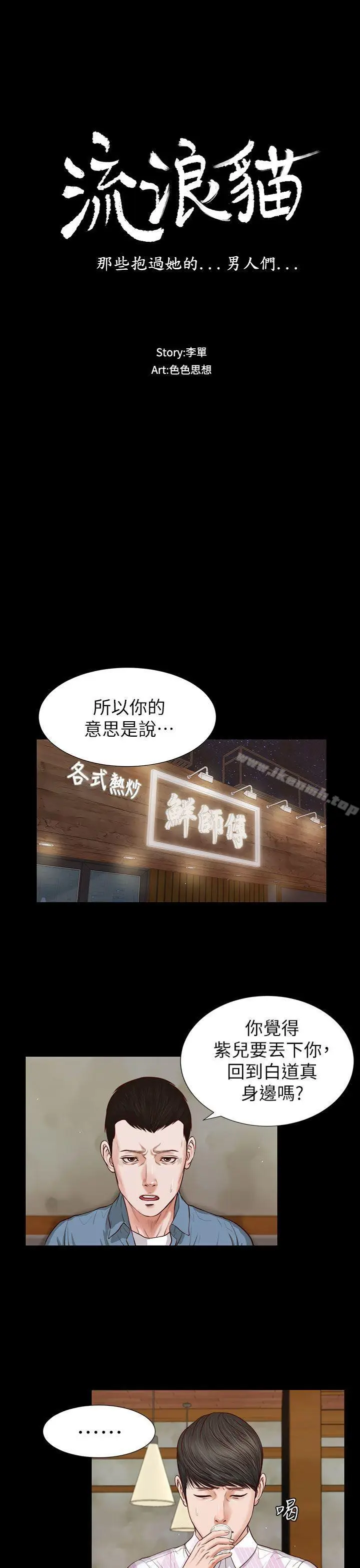 漫画《流浪猫》第26话第3张图