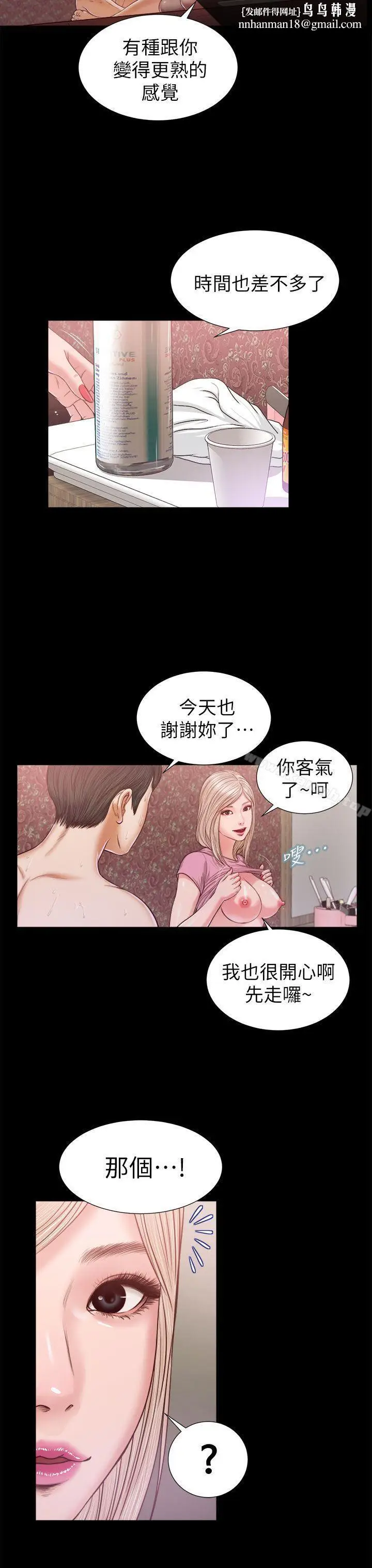 漫画《流浪猫》第20话第15张图