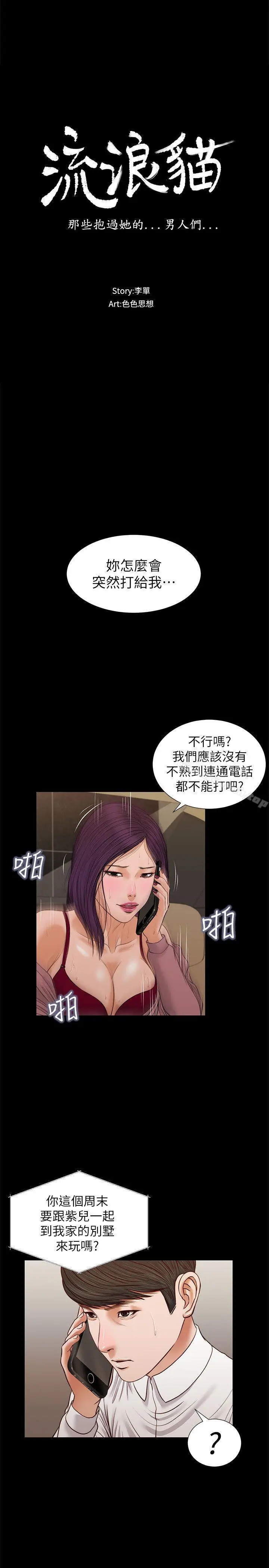 漫画《流浪猫》第36话第3张图