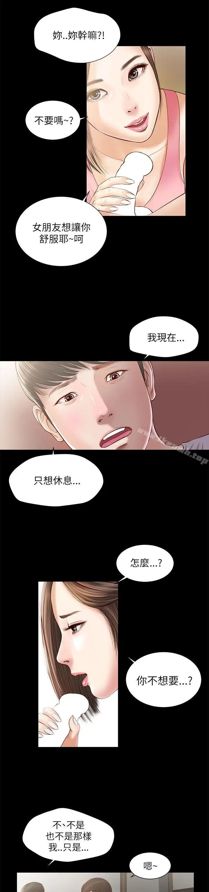 漫画《流浪猫》第8话第12张图