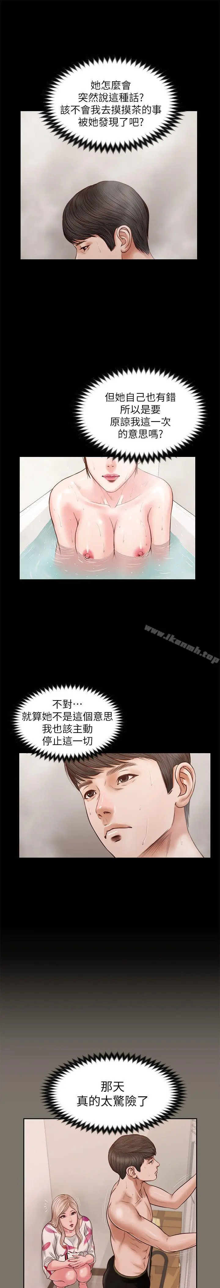 漫画《流浪猫》第31话第13张图