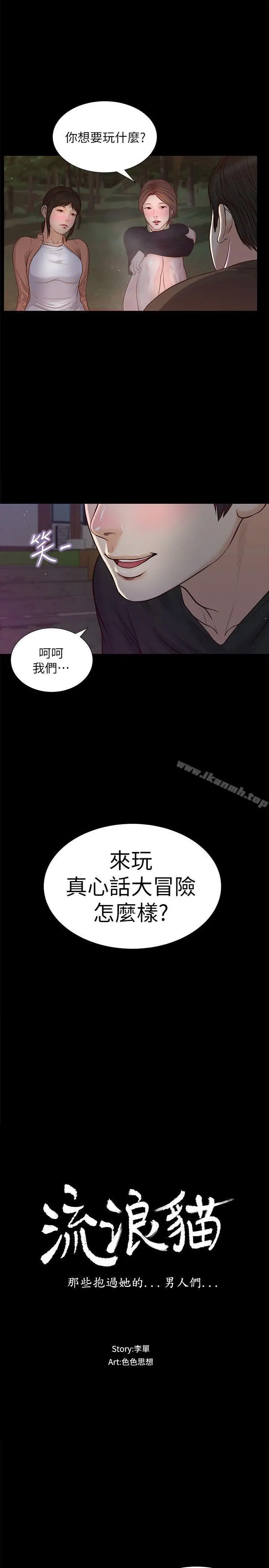 漫画《流浪猫》第38话第2张图