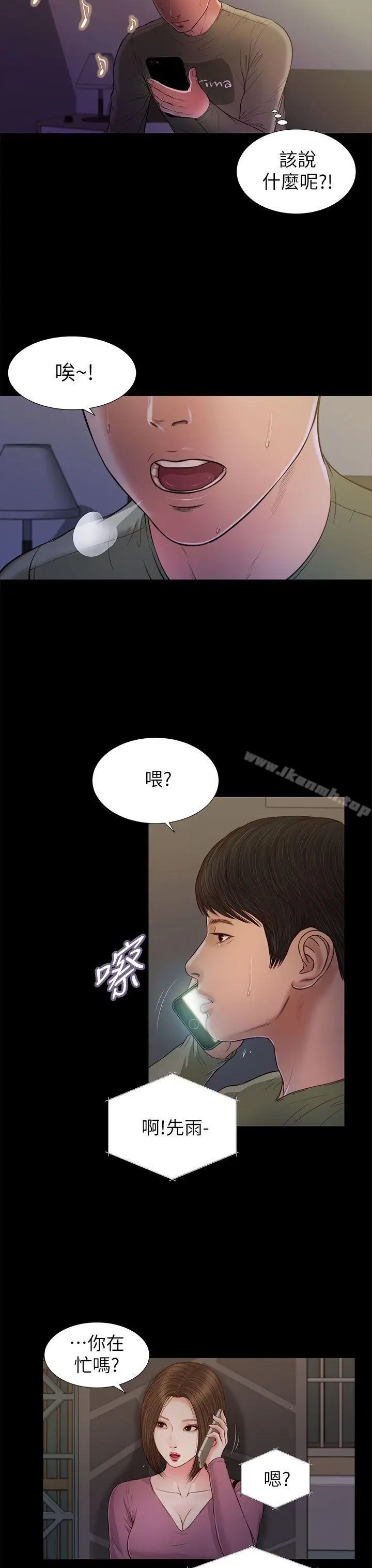 漫画《流浪猫》第21话第18张图