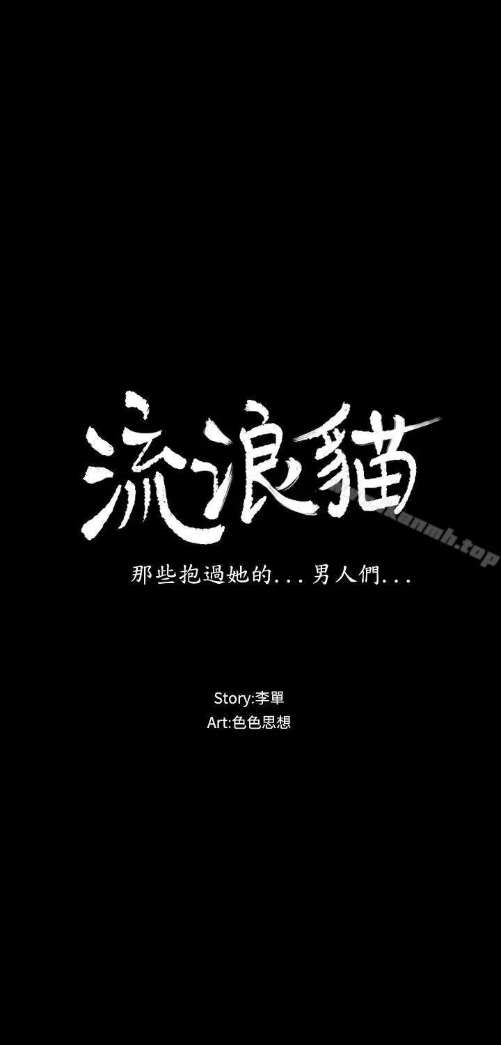 漫画《流浪猫》第21话第3张图