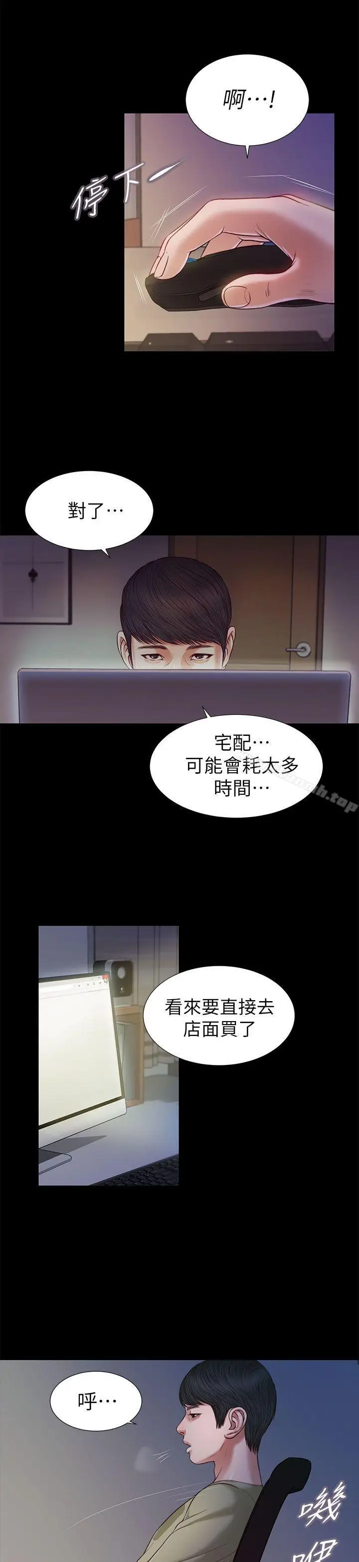 漫画《流浪猫》第21话第8张图