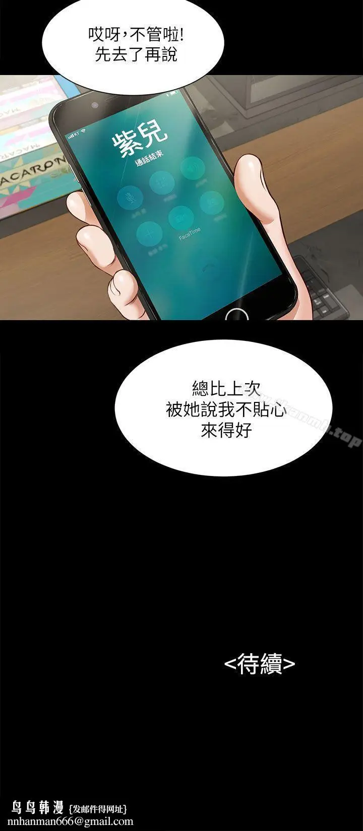 漫画《流浪猫》第9话第26张图