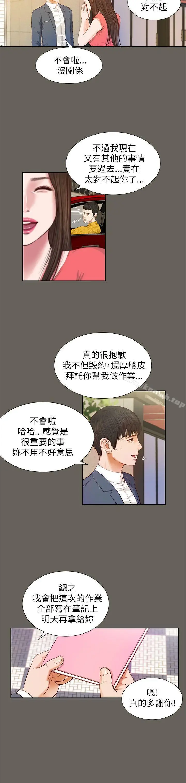漫画《流浪猫》第13话第11张图