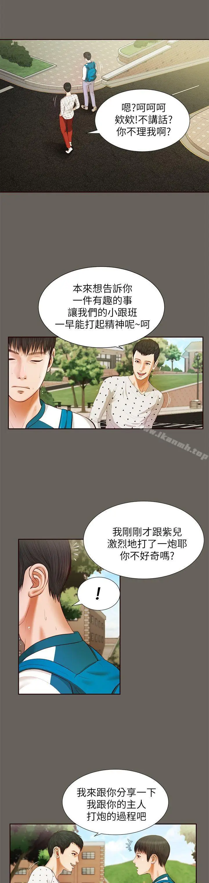漫画《流浪猫》第13话第19张图