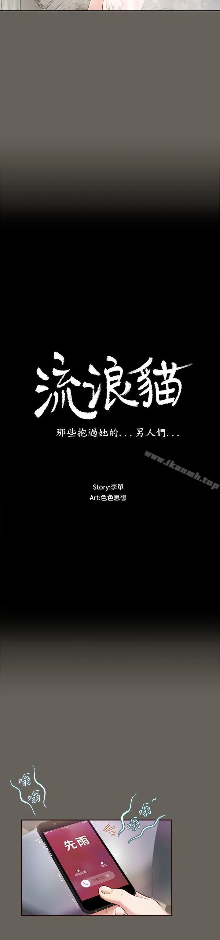 漫画《流浪猫》第13话第2张图