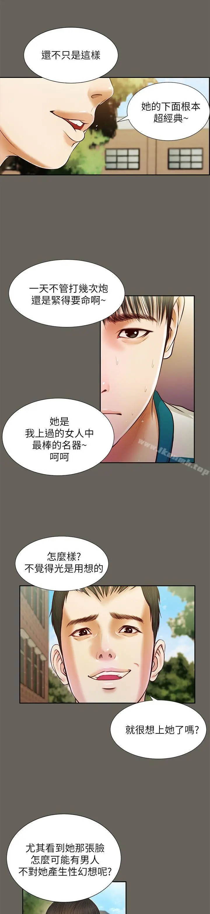 漫画《流浪猫》第13话第21张图