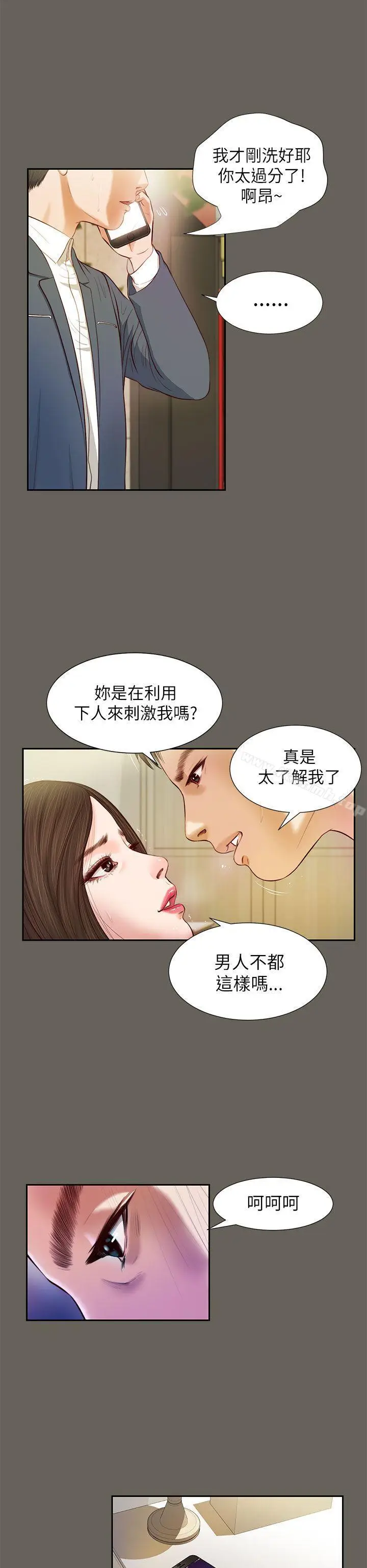 漫画《流浪猫》第13话第6张图