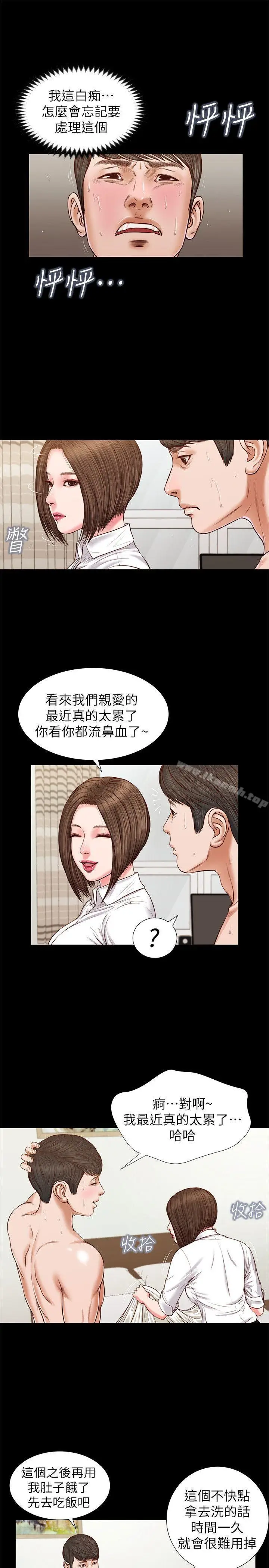 漫画《流浪猫》第29话第9张图