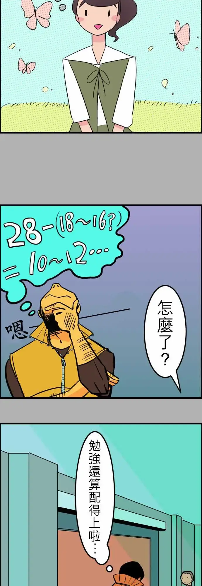 漫画《活尸路上》第35话告白1第10张图